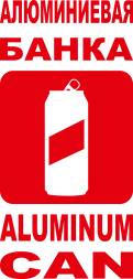 Наклейка Алюминиевая банка красная