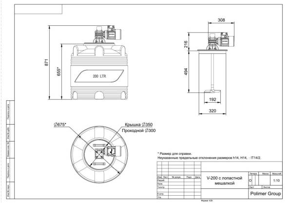 Емкость V 200 литров с лопастной мешалкой
